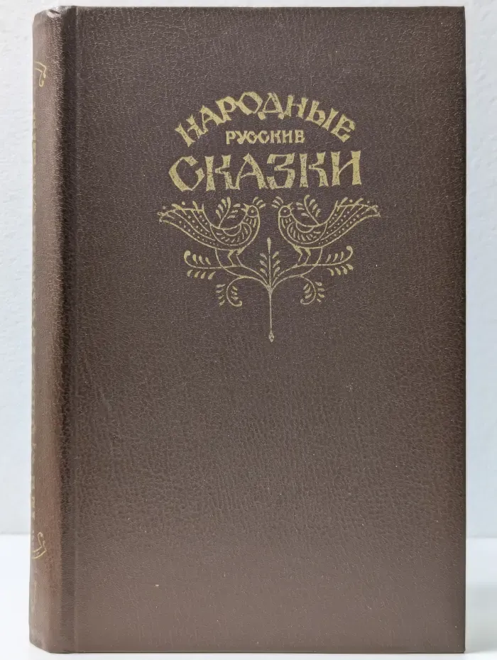 Народные русские сказки