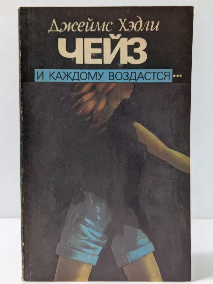 И каждому воздастся