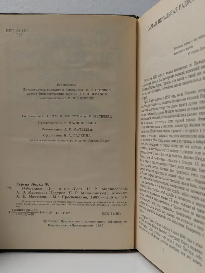 Федерико Гарсиа Лорка. Избранное