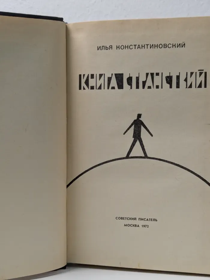 Книга странствий