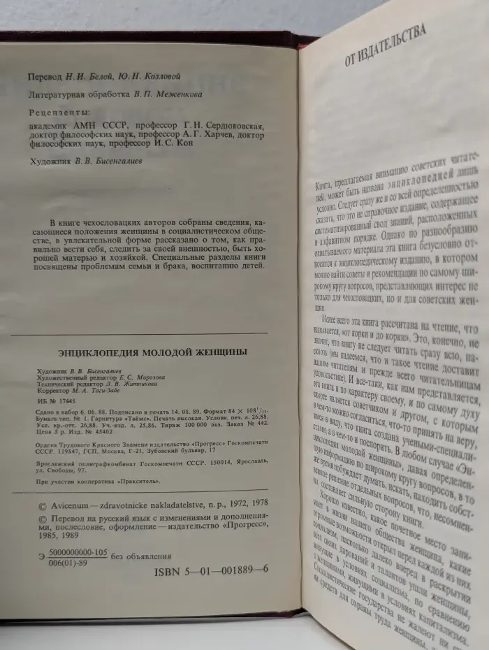 Энциклопедия молодой женщины