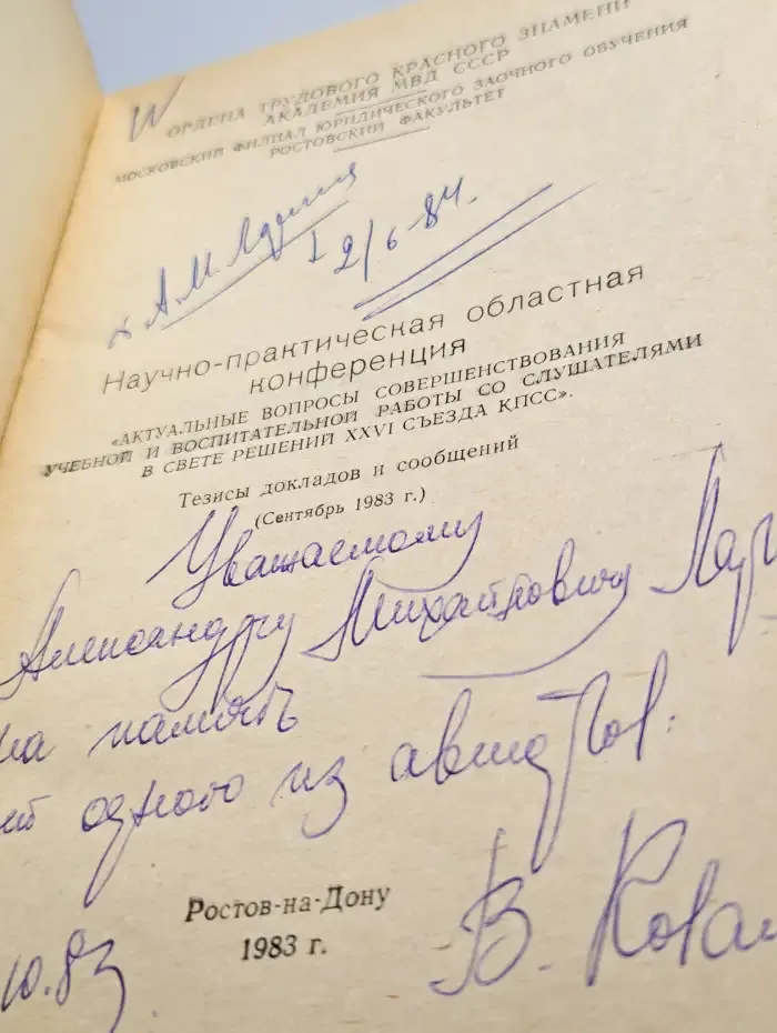 Научно практическая областная конференция
