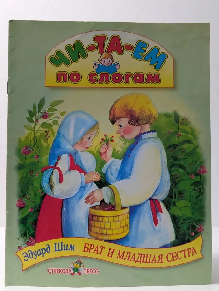 Брат и младшая сестра