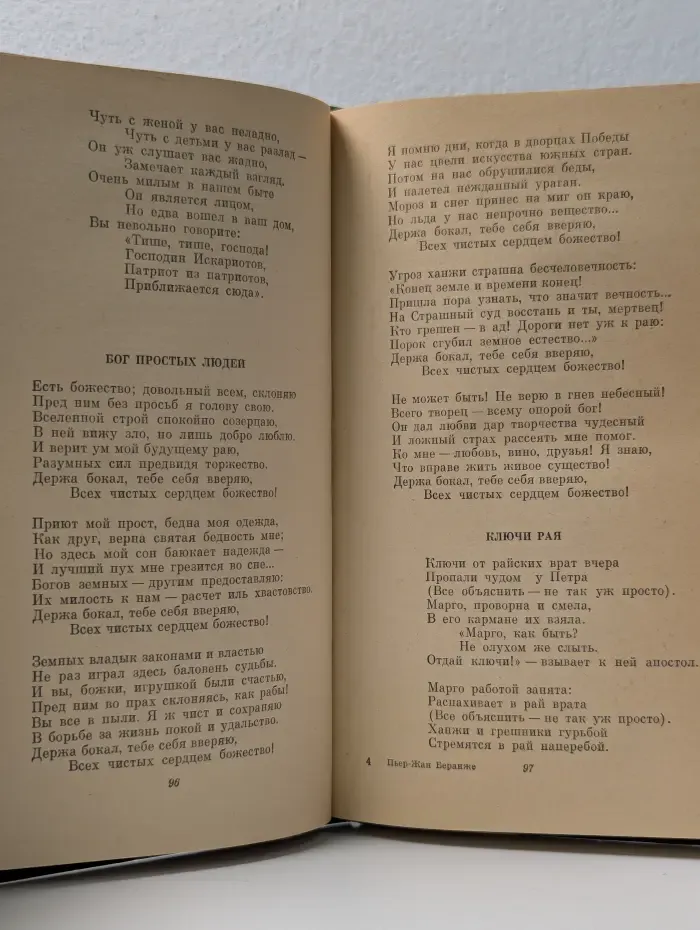 Пьер-Жан Беранже. Песни