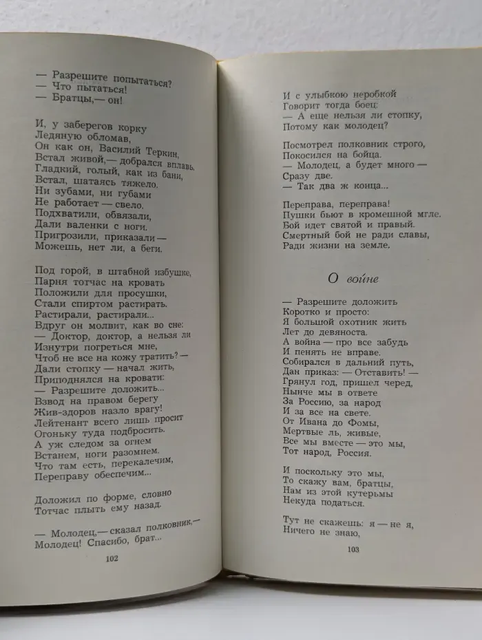 Александр Твардовский. Поэмы