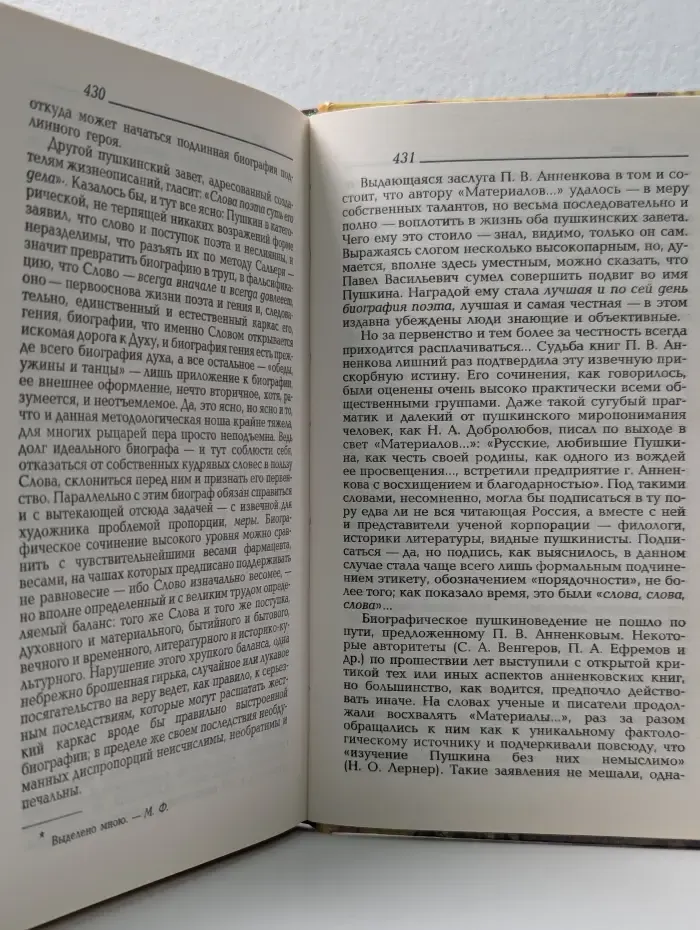 Потртеты. Пушкин. Материалы для биографии Александра Сергеевича Пушкина
