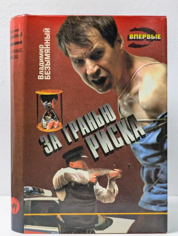 Черная кошка. За гранью риска