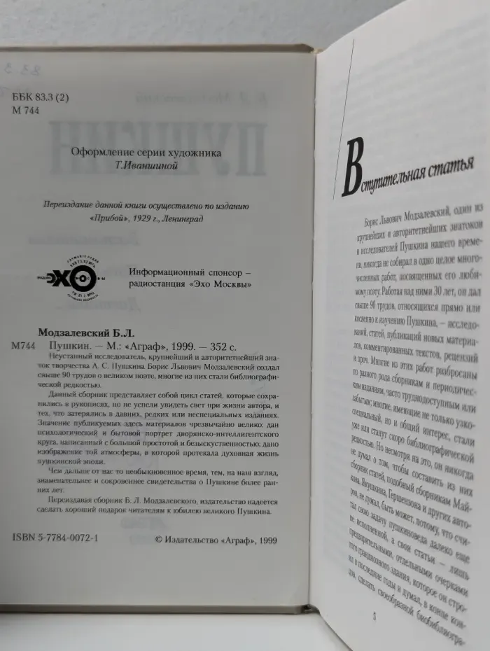 Литературная мастерская. Пушкин. Воспоминания, письма, дневники