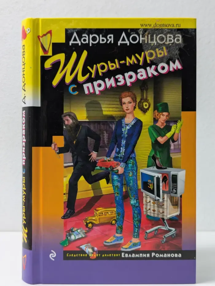 Иронический детектив. Шуры-муры с призраком