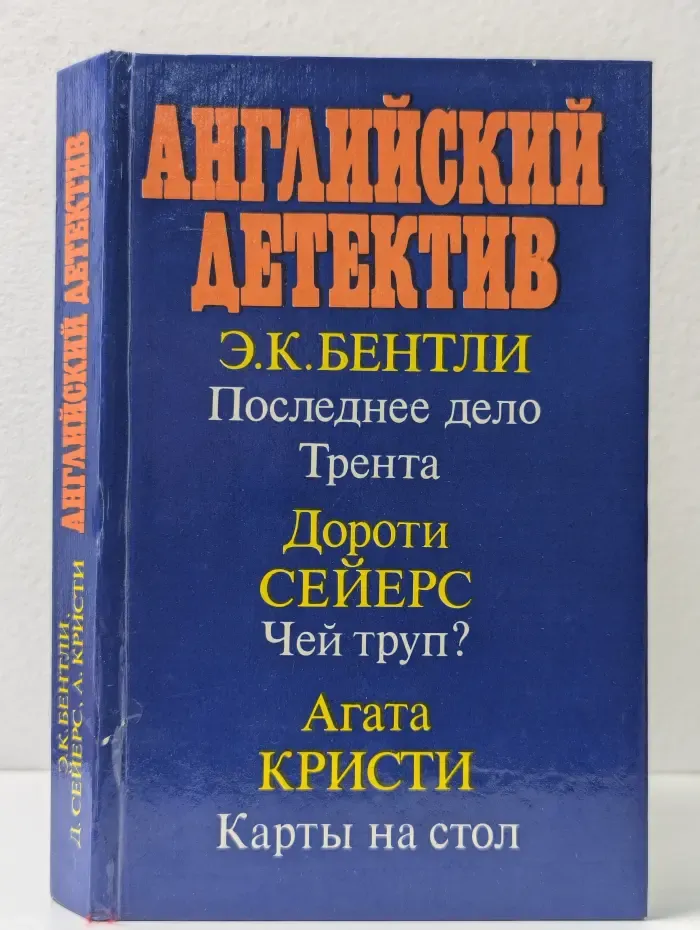 Английский детектив