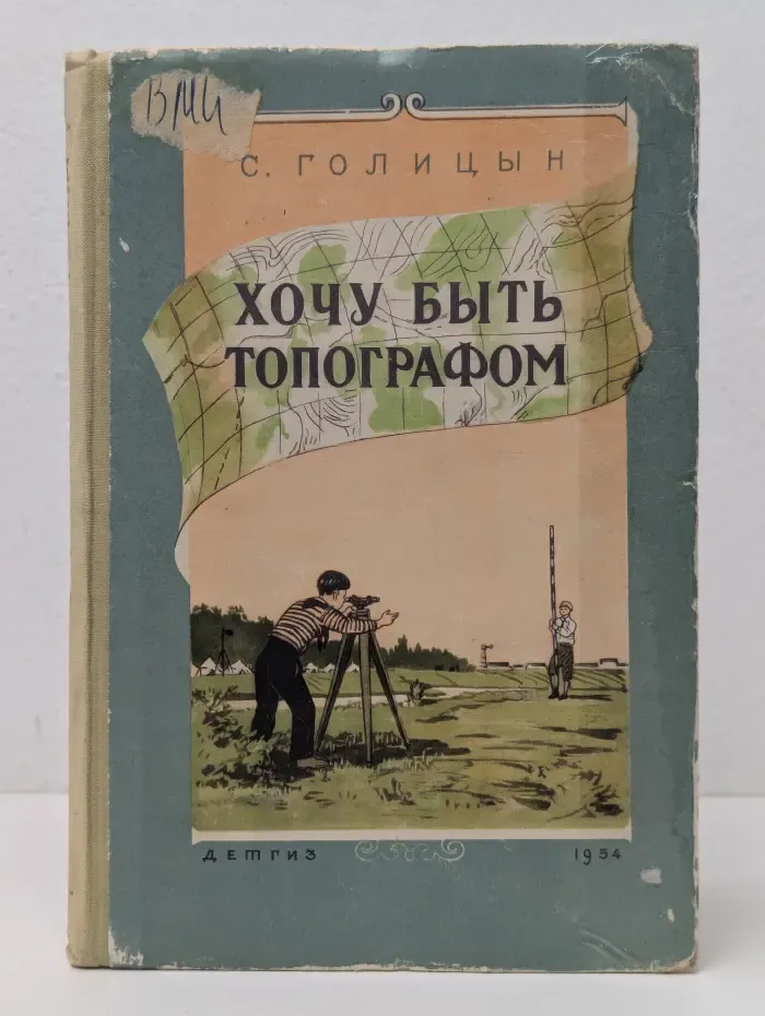 Школьная библиотека. Хочу быть топографом