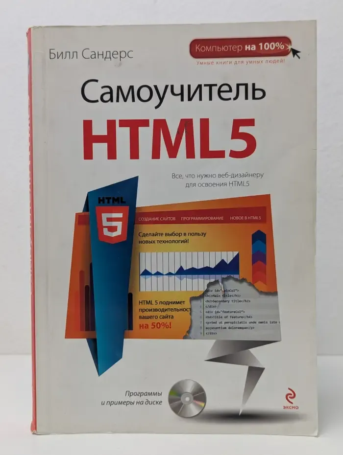 Самоучитель HTML5