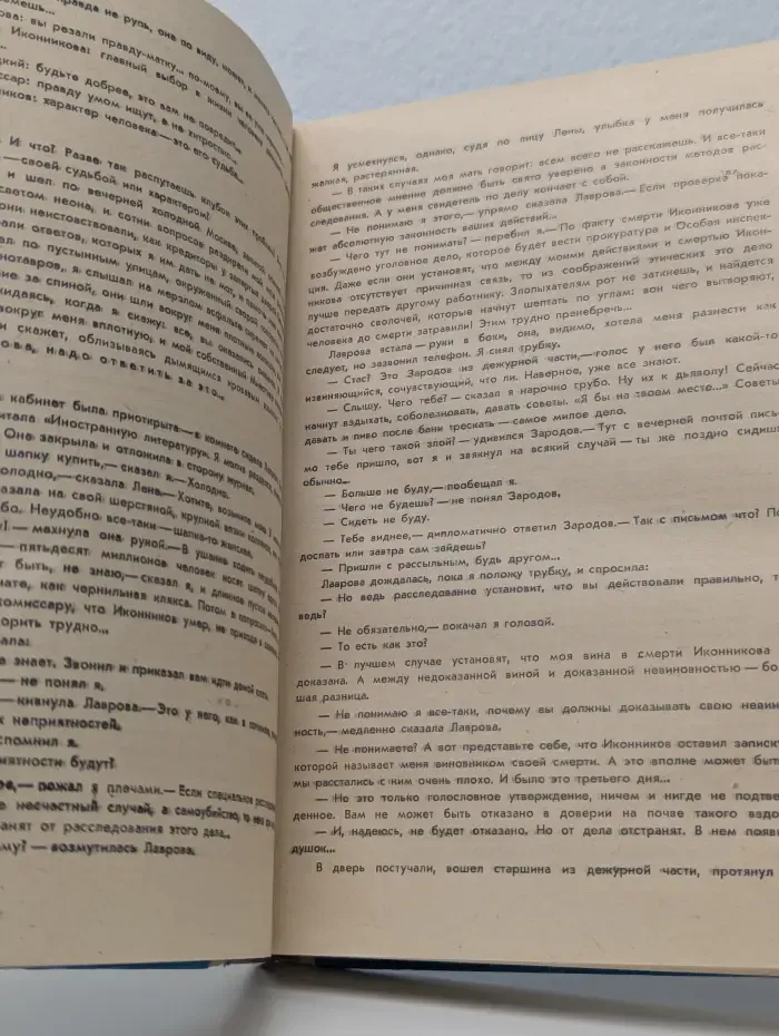 Мир приключений. Книга 2. Визит к Минотавру. Гонки по вертикали