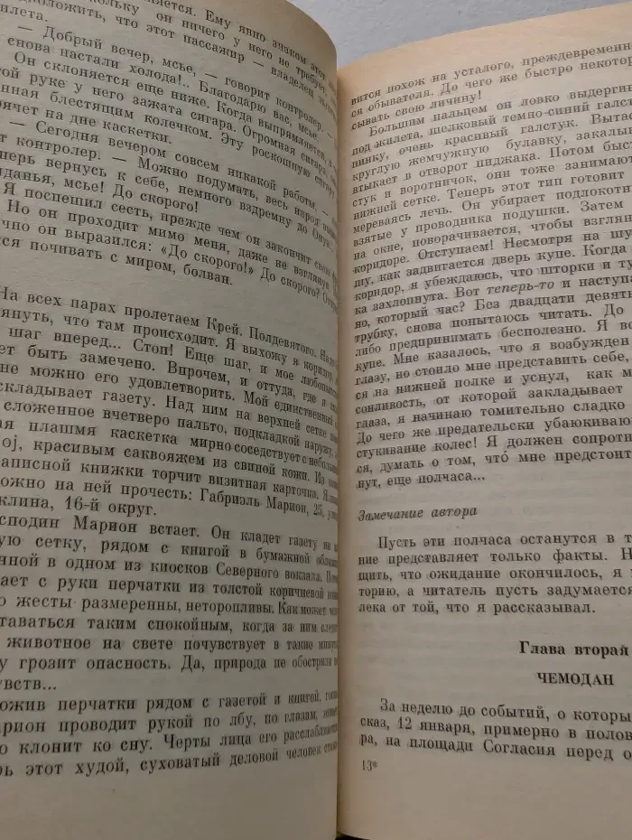 Библиотека классического зарубежного детектива. Двойное преступление на линии Мажино. Вагон 7, место 15. Улица Вокзальная, 120