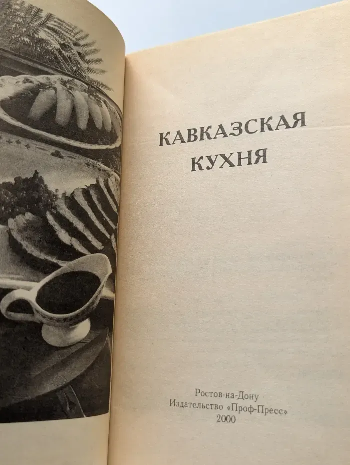 Кавказская кухня