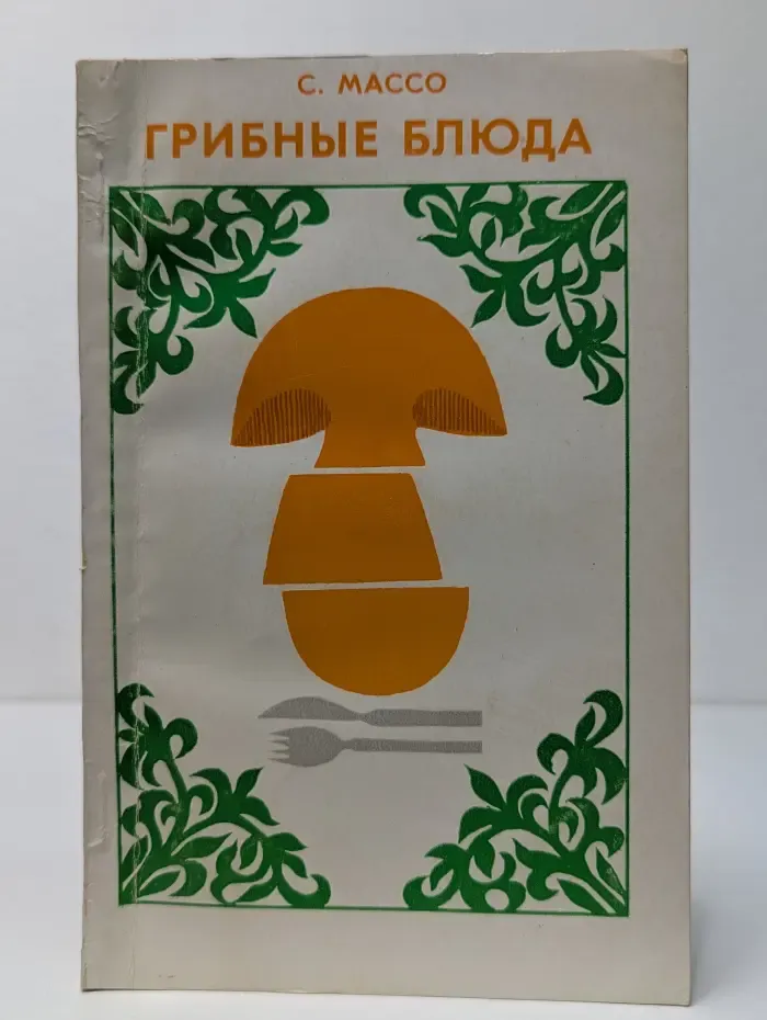 Грибные блюда