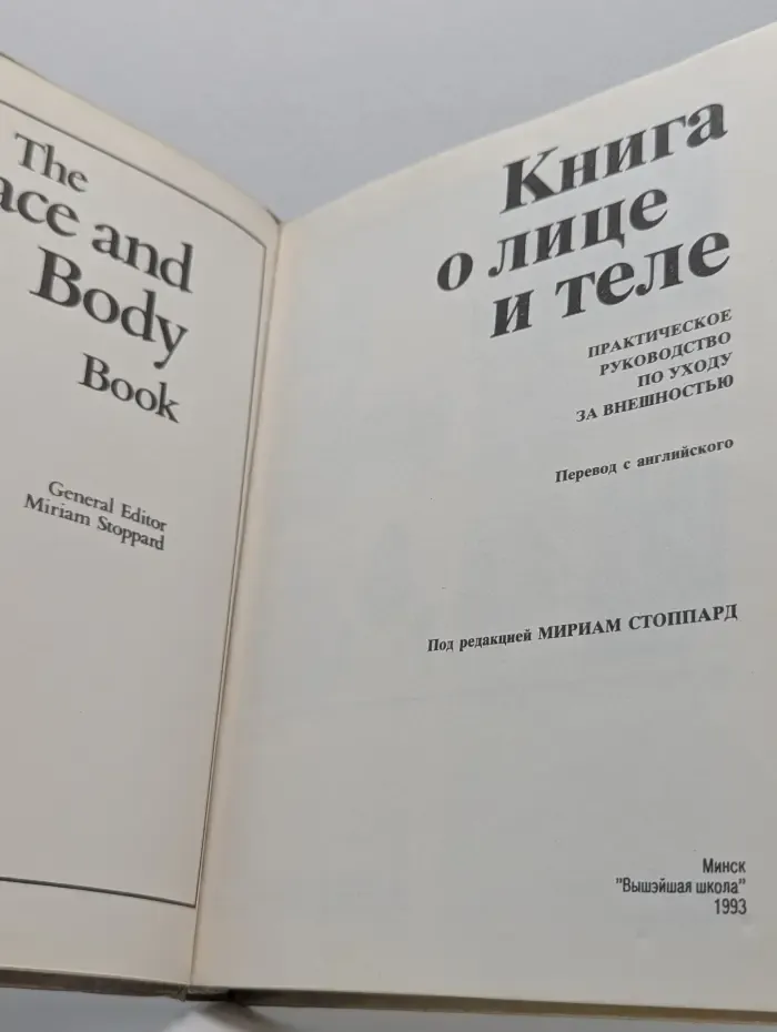 Книга о лице и теле