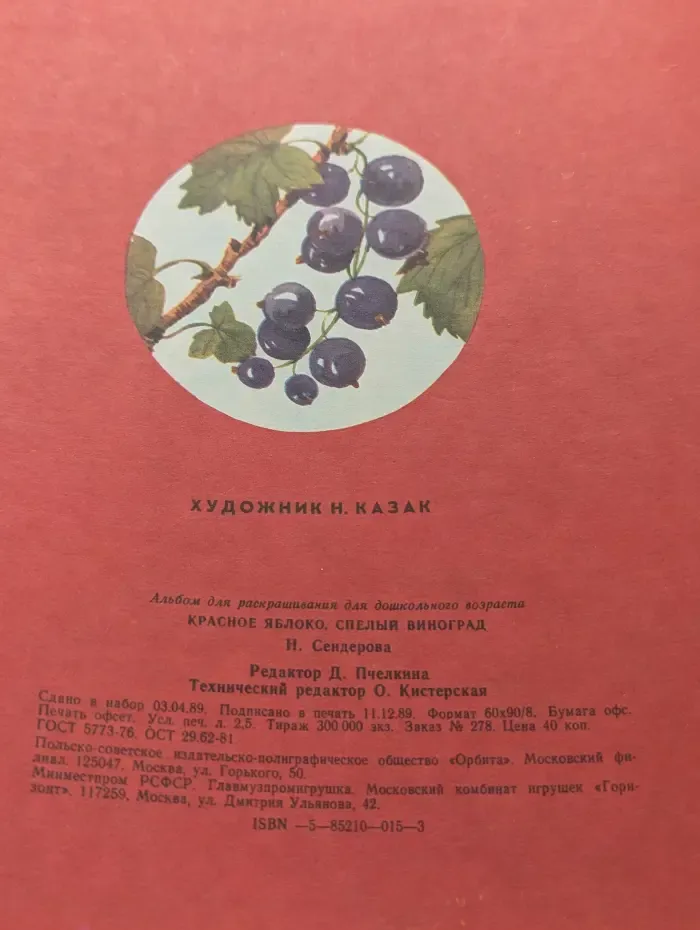 Где что растет. Красное яблоко, спелый виноград