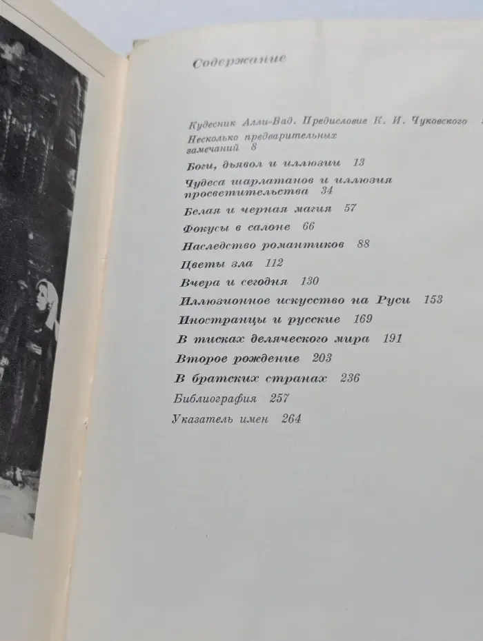 От магов древности до иллюзионистов наших дней