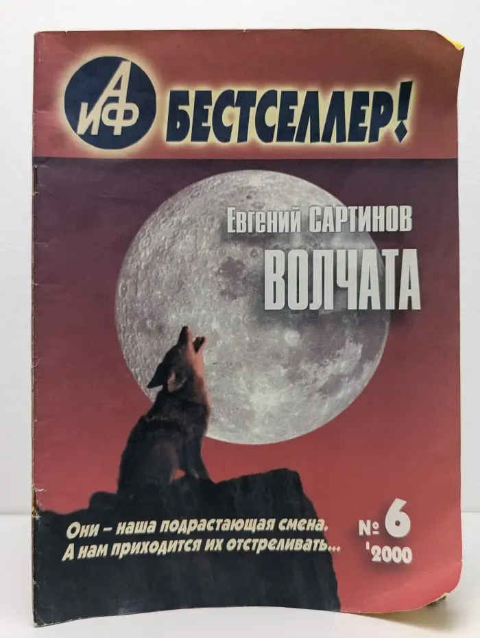 Волчата