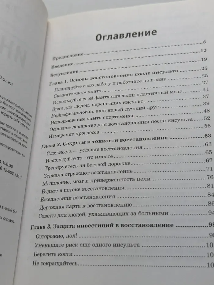 Инсульт. Уникальная программа лечения и реабилитации