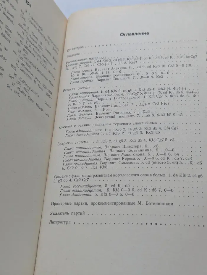 Теория дебютов. Защита Грюнфельда