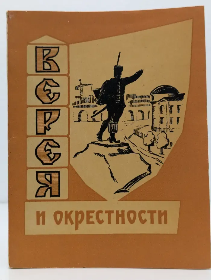 Верея и окрестности