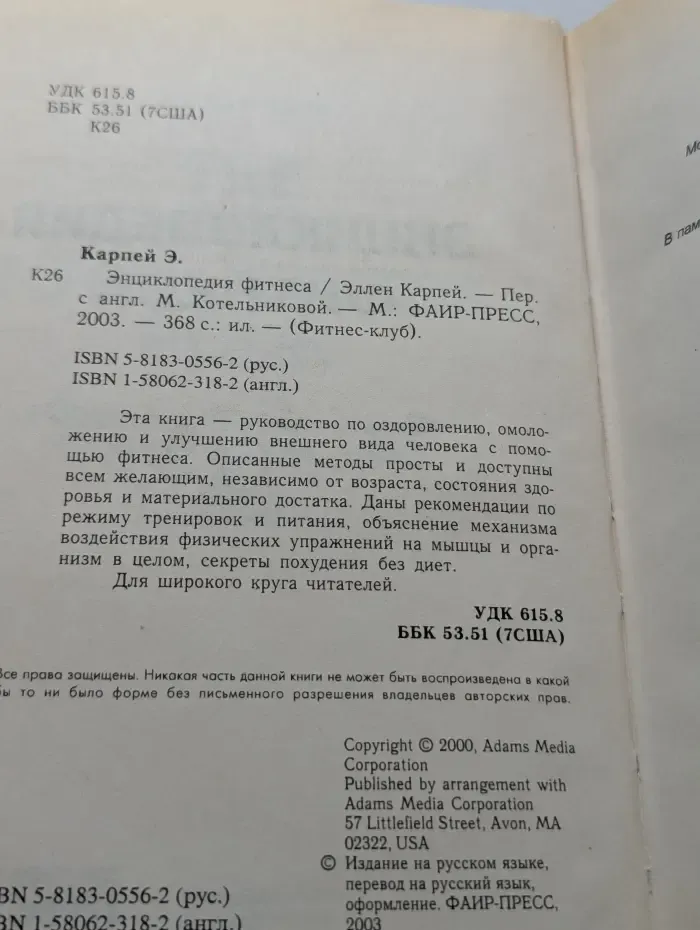 Фитнес-клуб. Энциклопедия фитнеса