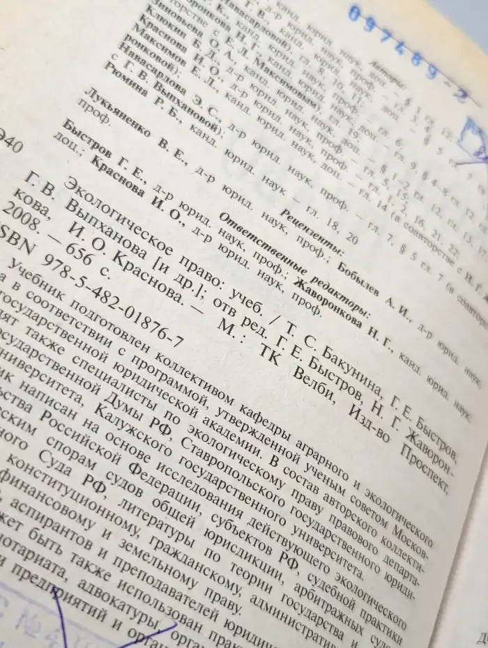 Экологическое право