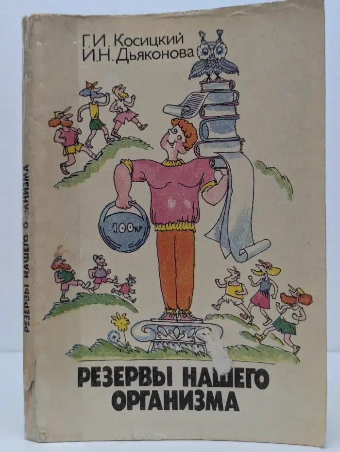 Резервы нашего организма