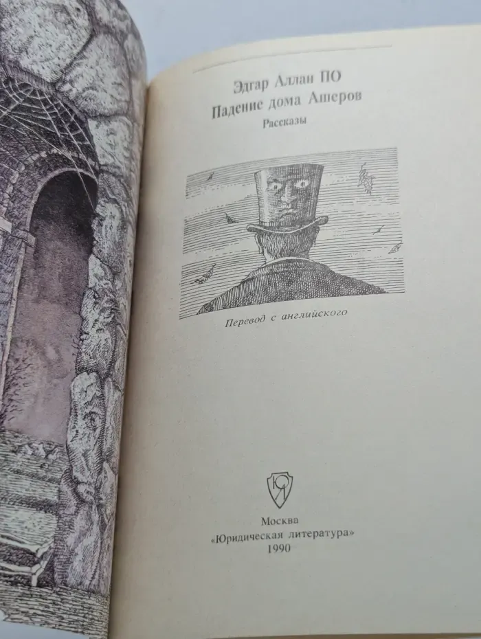 Падение дома Ашеров