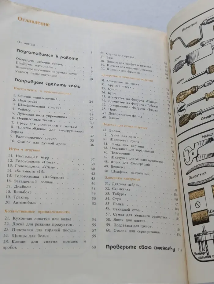 Сделай сам. Мастерим из древесины