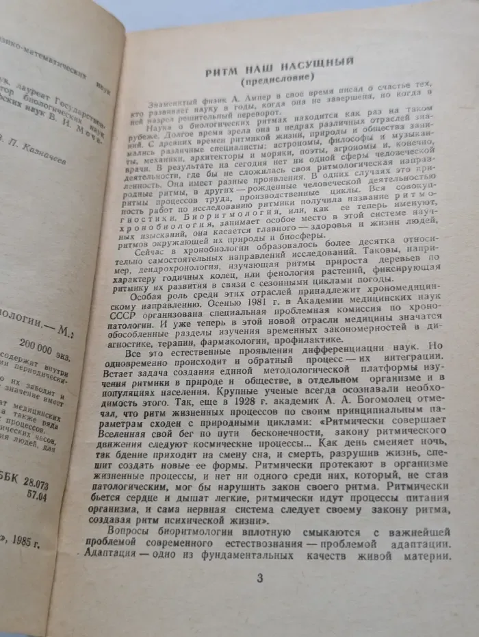 Наука и прогресс. Ритм, ритм, ритм!