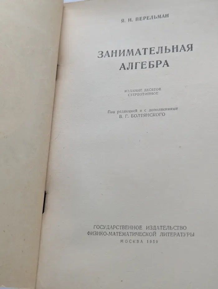 Занимательная алгебра