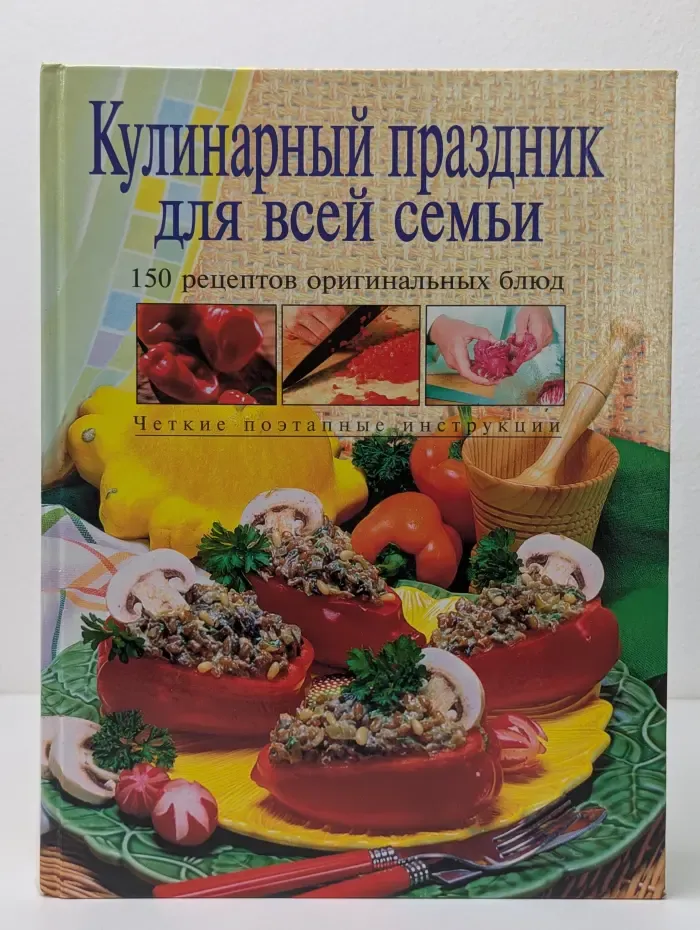 Кулинарный праздник для всей семьи