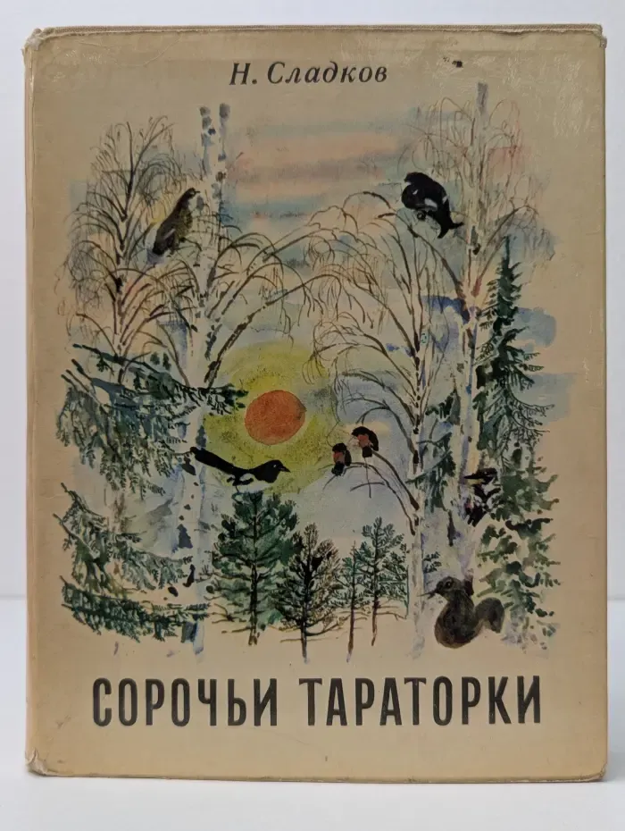 Сорочьи тараторки