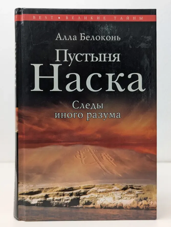 Великие тайны. Пустыня Наска. Следы иного разума