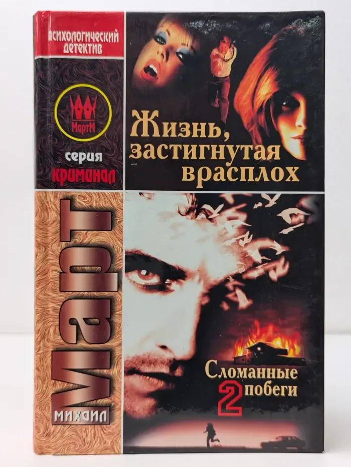 Жизнь, застигнутая врасплох