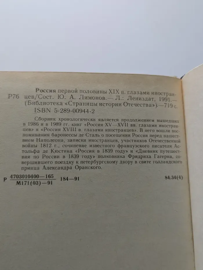 Библиотека Страницы истории Отечества. Россия первой половины XIX глазами иностранцев