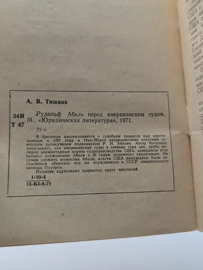 Рудольф Абель перед американским судом