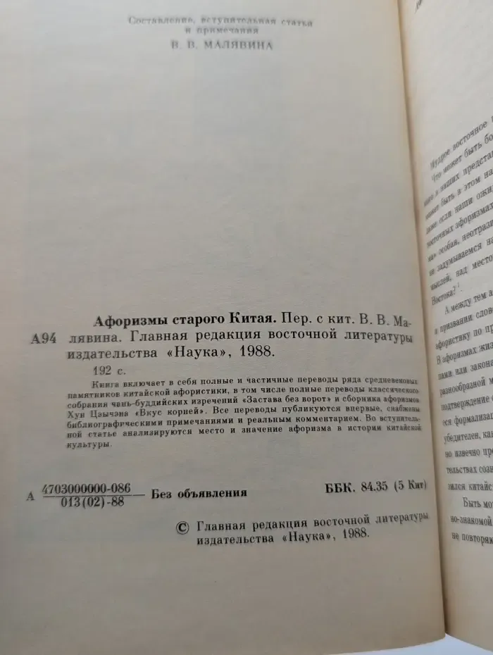 Афоризмы старого Китая