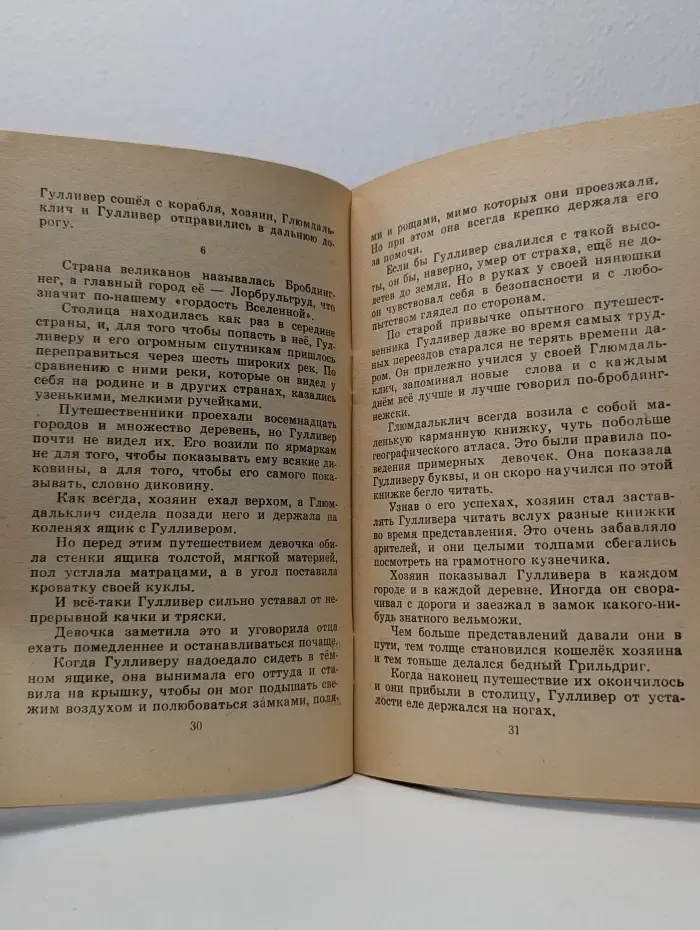 Гулливер у великанов. Путешествие в Бробдингнег