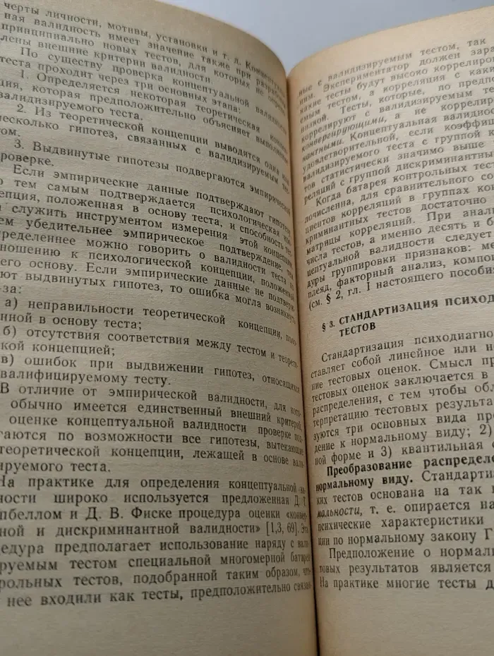 Введение в экспериментальную психологию личности
