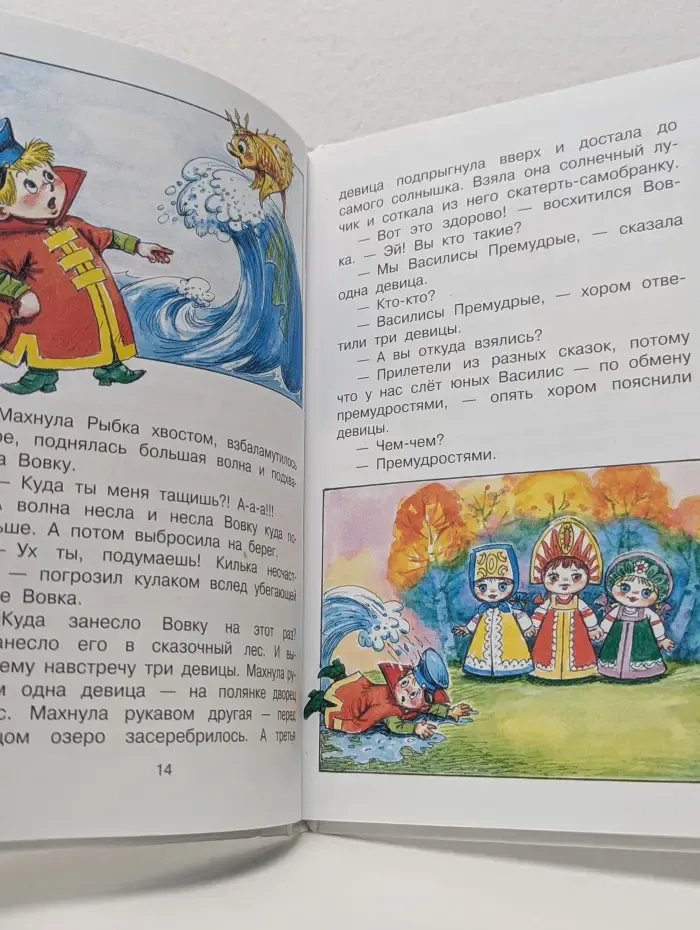 Библиотека начальный школы. Вовка в Тридевятом царстве