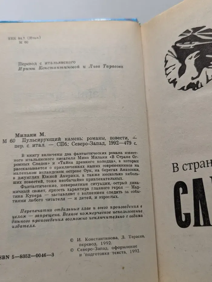 Пульсирующий камень
