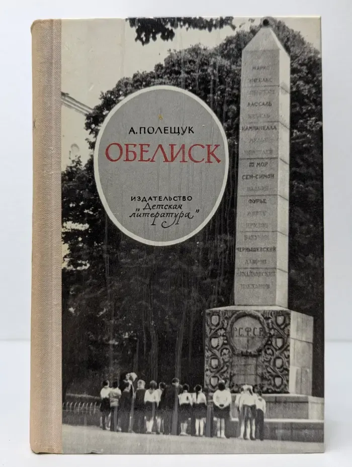 Обелиск