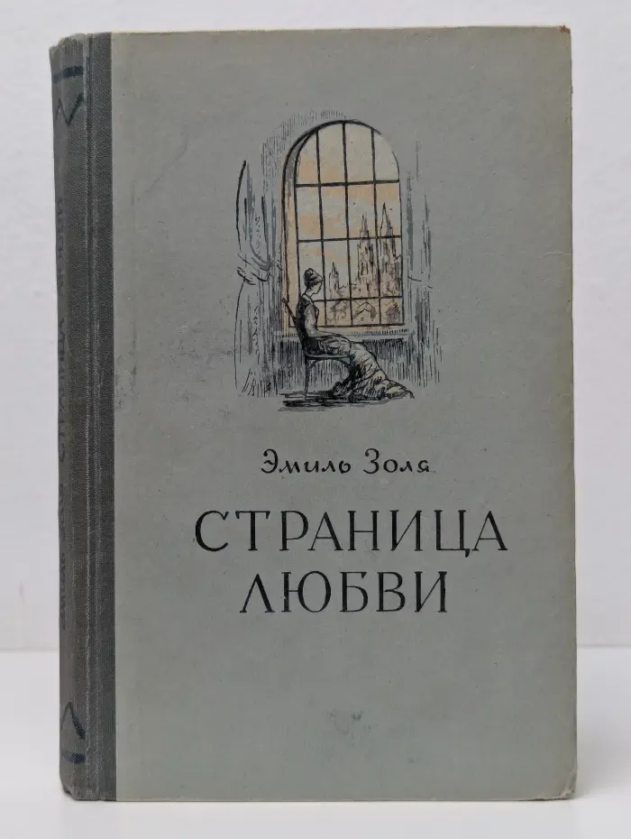 Страница любви