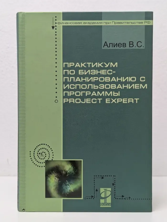 Практикум по бизнес-планированию с использованием программы Project Expert