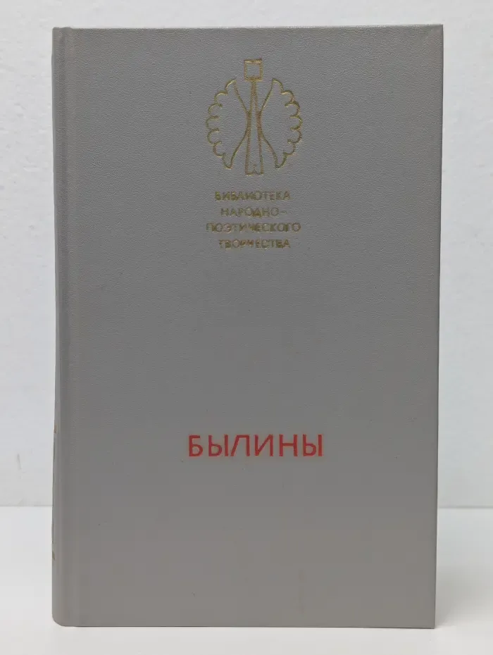 Былины