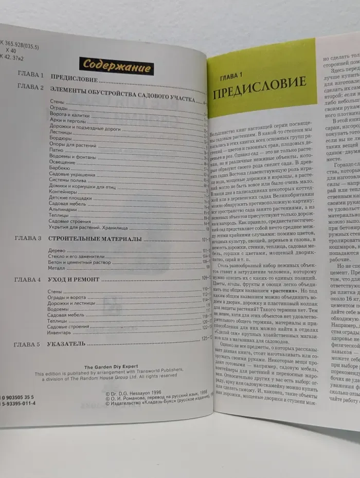 Все для сада своими руками